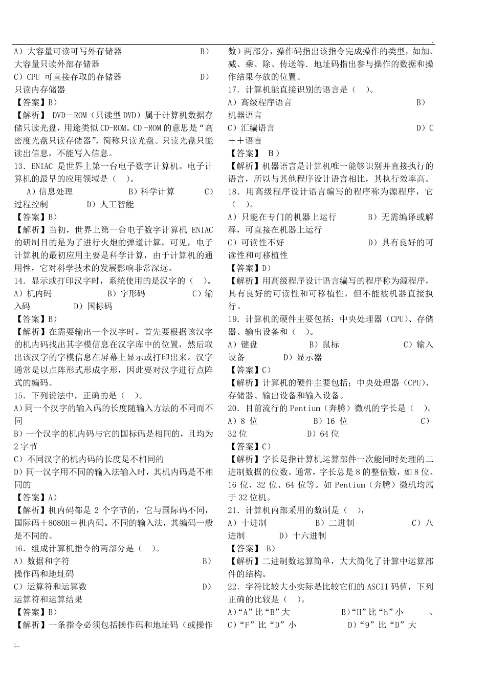 专升本计算机基础知识试题及答案解析_第2页
