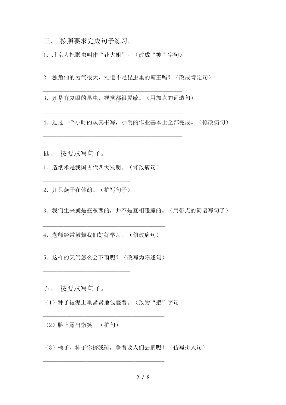 新部编人教版三年级下册语文句子突破训练及答案 _第2页