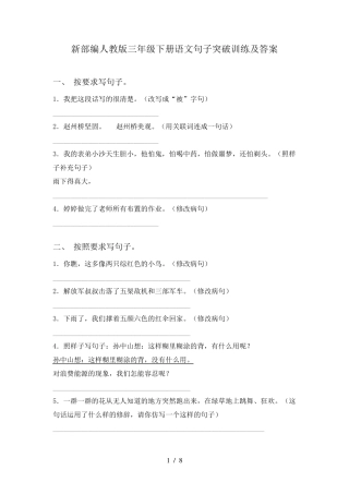 新部编人教版三年级下册语文句子突破训练及答案 