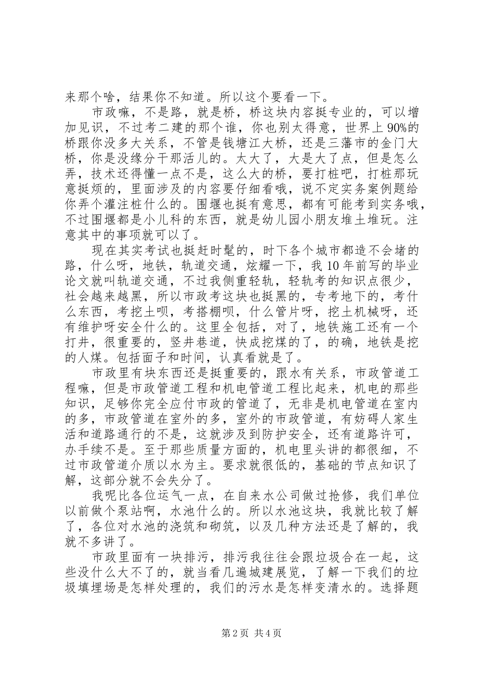 二级建造师市政过关感想_第2页