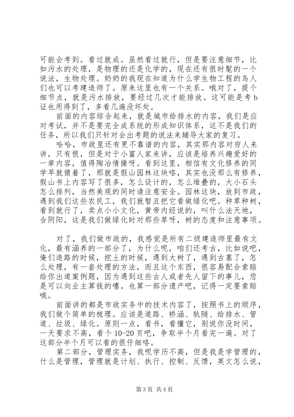 二级建造师市政过关感想_第3页