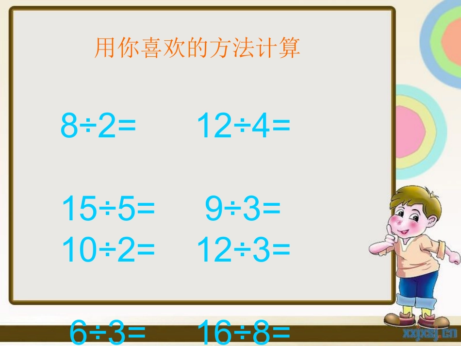 2--6的乘法口诀求商_第2页