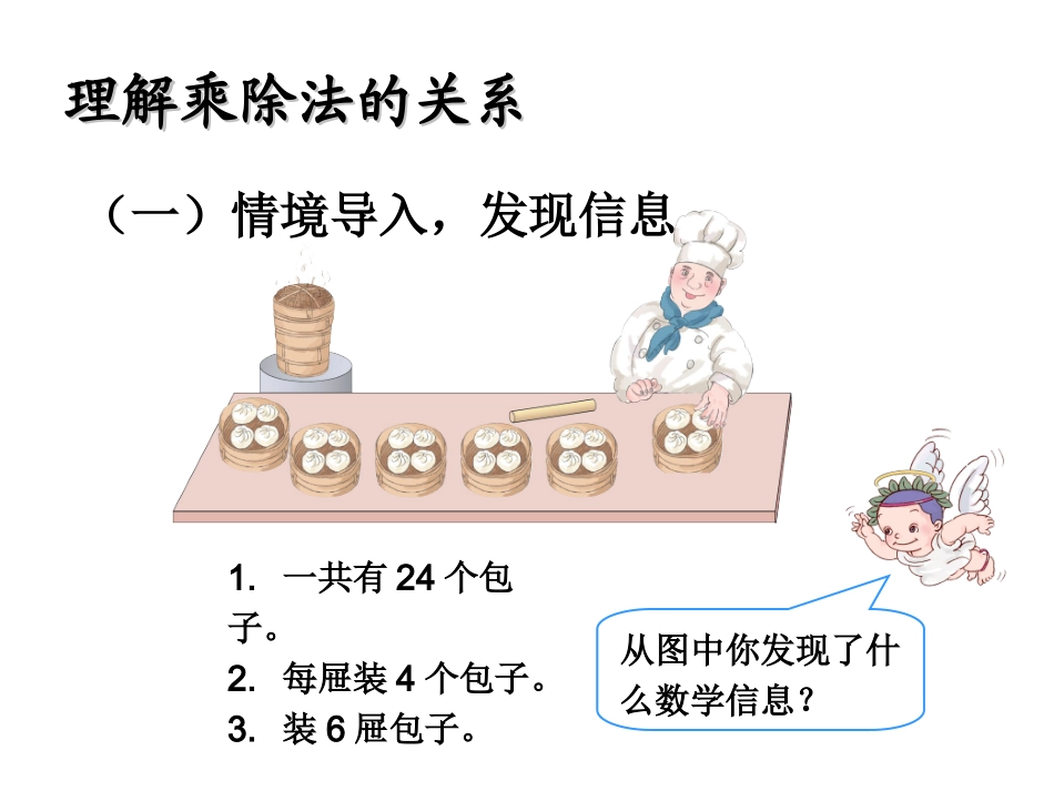 2--6的乘法口诀求商_第3页