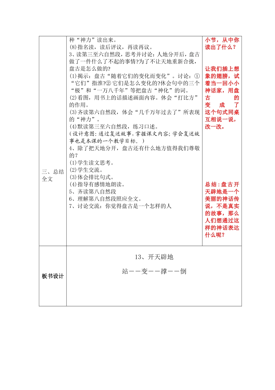 13开天辟地(2-2)_第2页