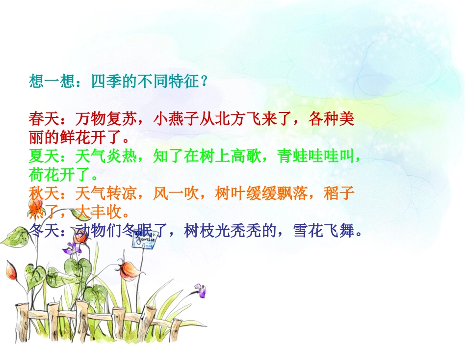 《四季歌》课件_第2页