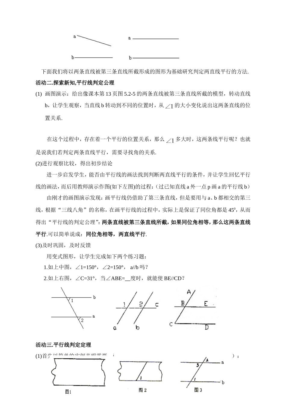 5.2.2-平行线的判定-教学设计.doc_第2页