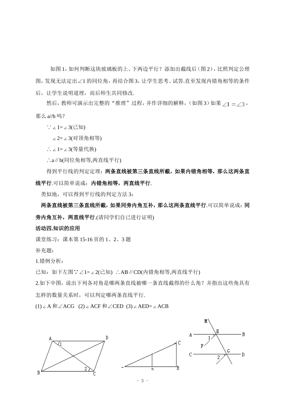 5.2.2-平行线的判定-教学设计.doc_第3页