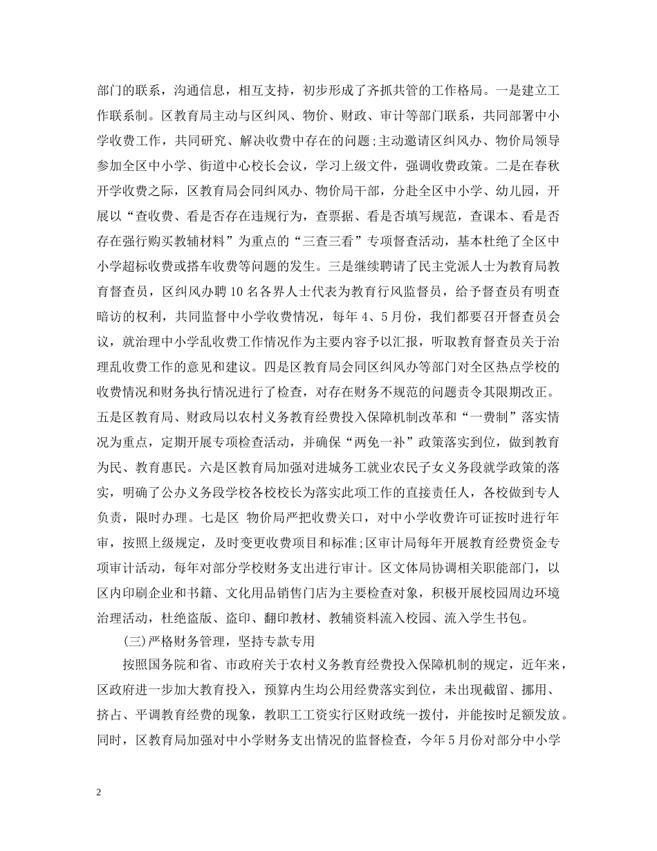 2024区巩固规范教育收费示范区自查报告_第2页