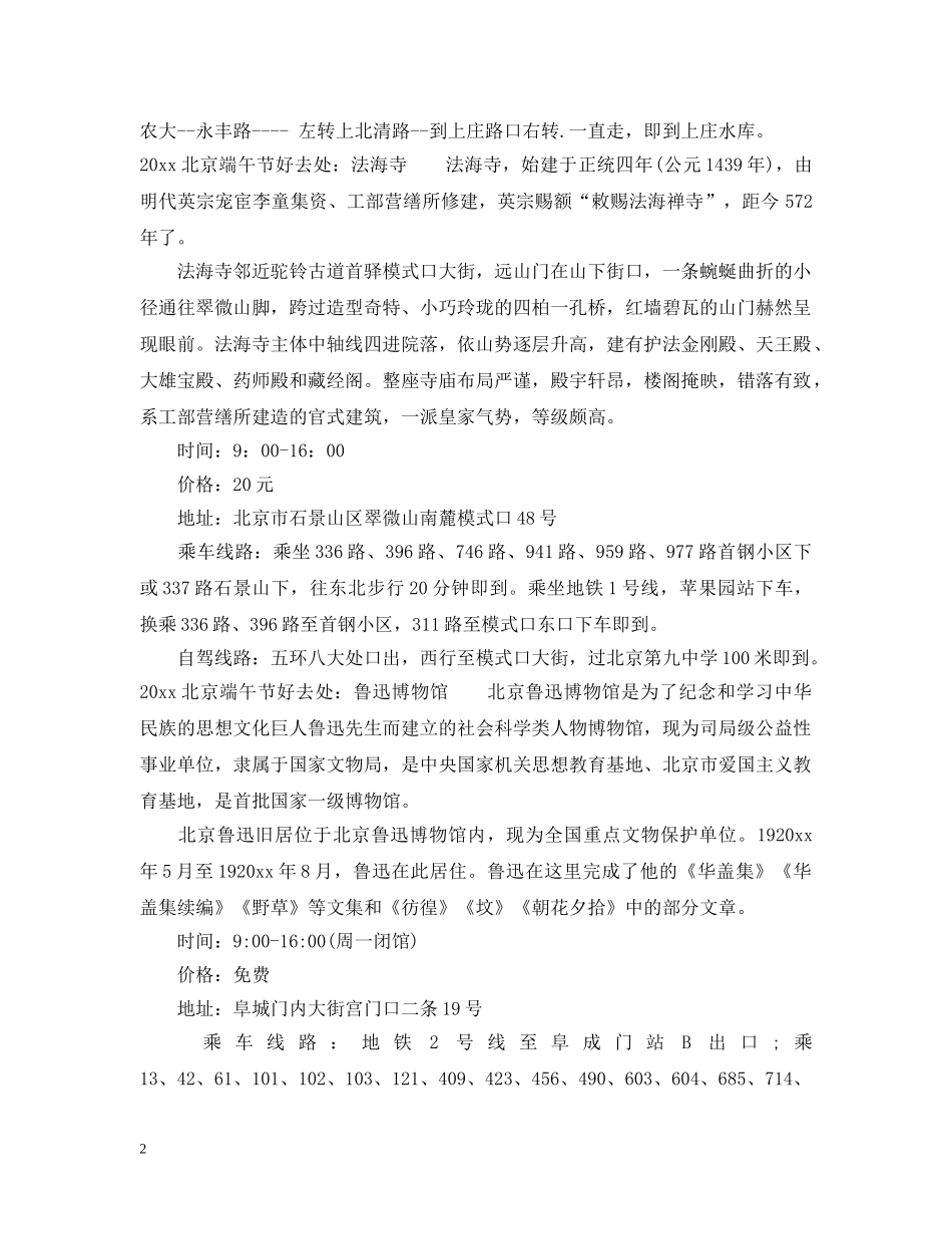 2024北京端午节旅游好去处推荐_第2页