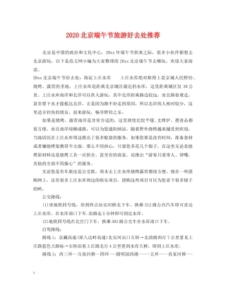 2024北京端午节旅游好去处推荐