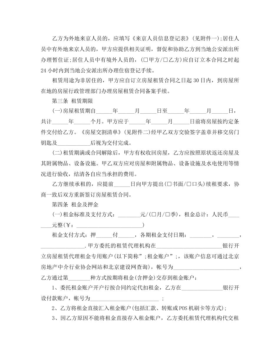 2024北京租房合同范本下载_第2页