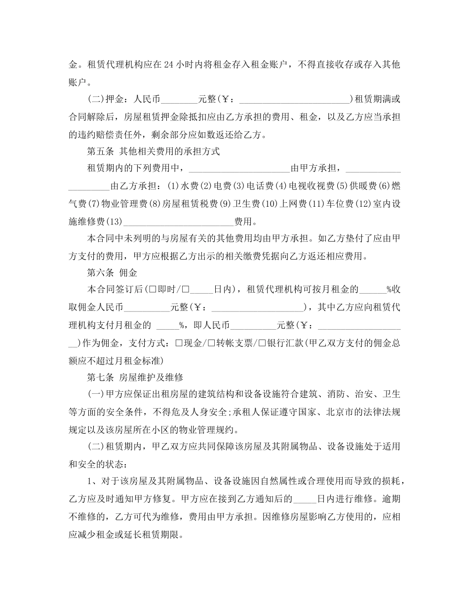 2024北京租房合同范本下载_第3页