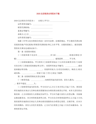 2024北京租房合同范本下载