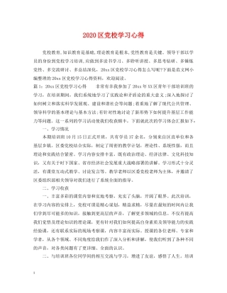 2024区党校学习心得