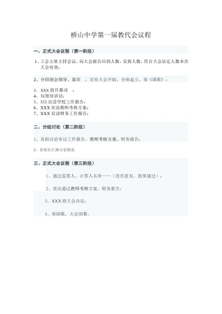 桥山中学第一届教代会议程