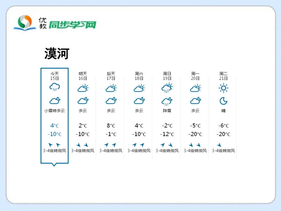 《温度》教学课件_第3页