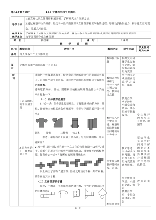 4.1.1立体图形的平面展开图