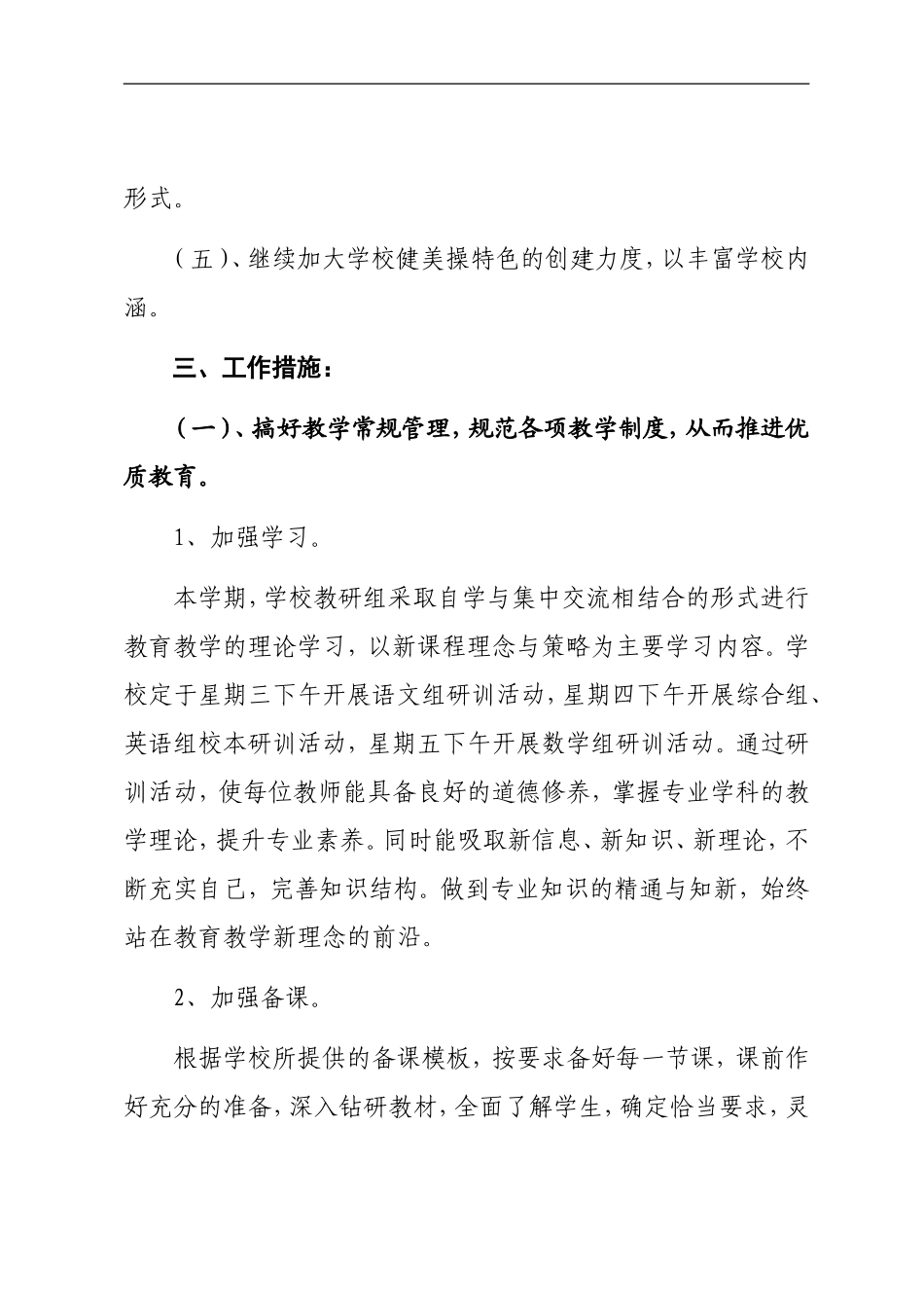 2016年下学期联丰小学教研工作计划_第2页