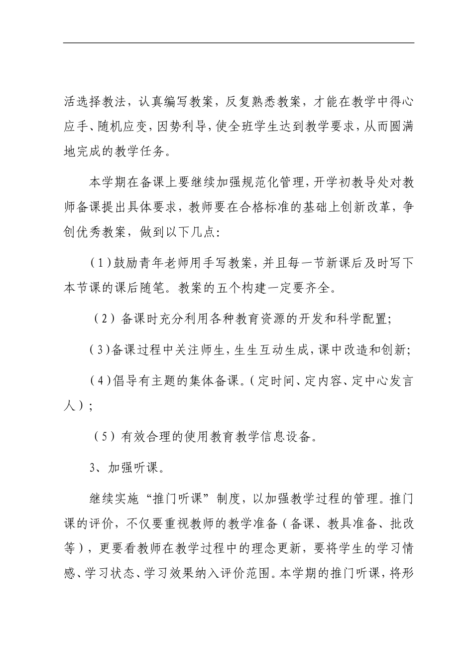 2016年下学期联丰小学教研工作计划_第3页