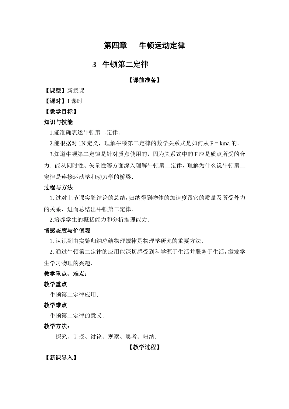 2015-2016学年人教版必修1-牛顿第二定律-教案_第1页