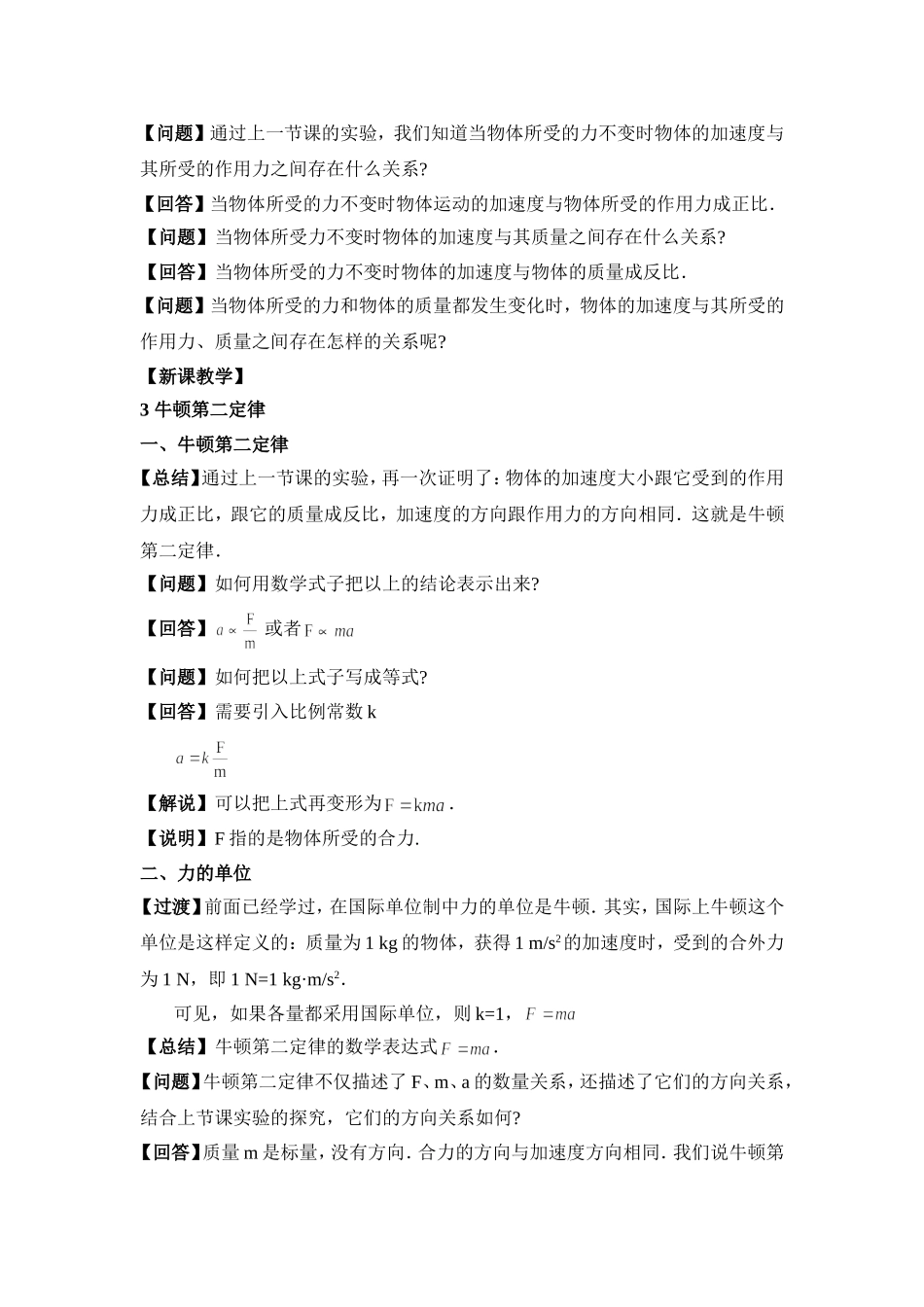 2015-2016学年人教版必修1-牛顿第二定律-教案_第2页