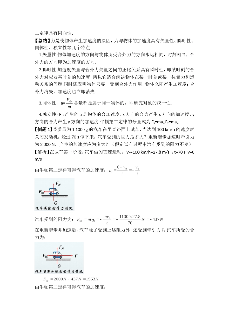 2015-2016学年人教版必修1-牛顿第二定律-教案_第3页