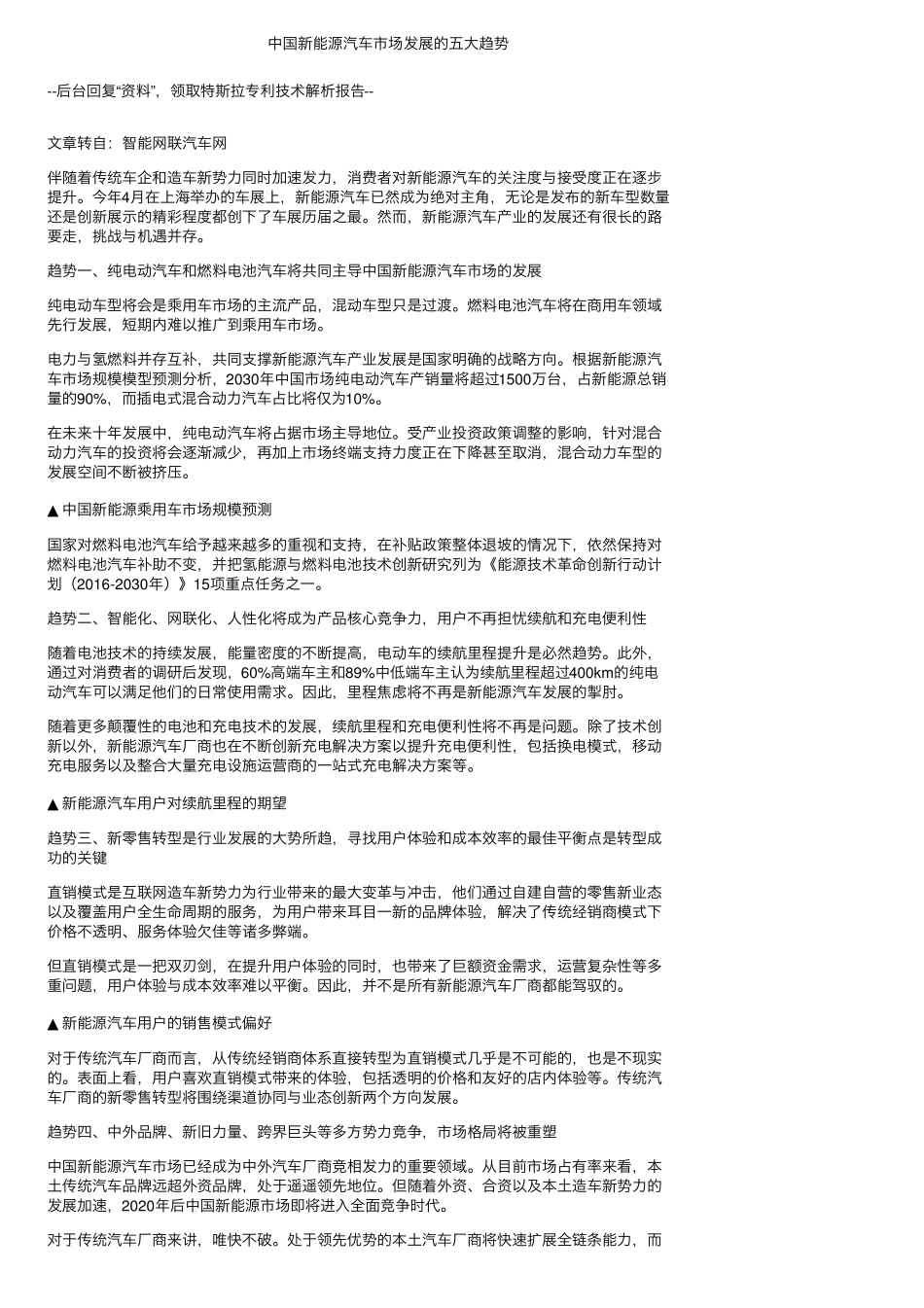 中国新能源汽车市场发展的五大趋势_第1页