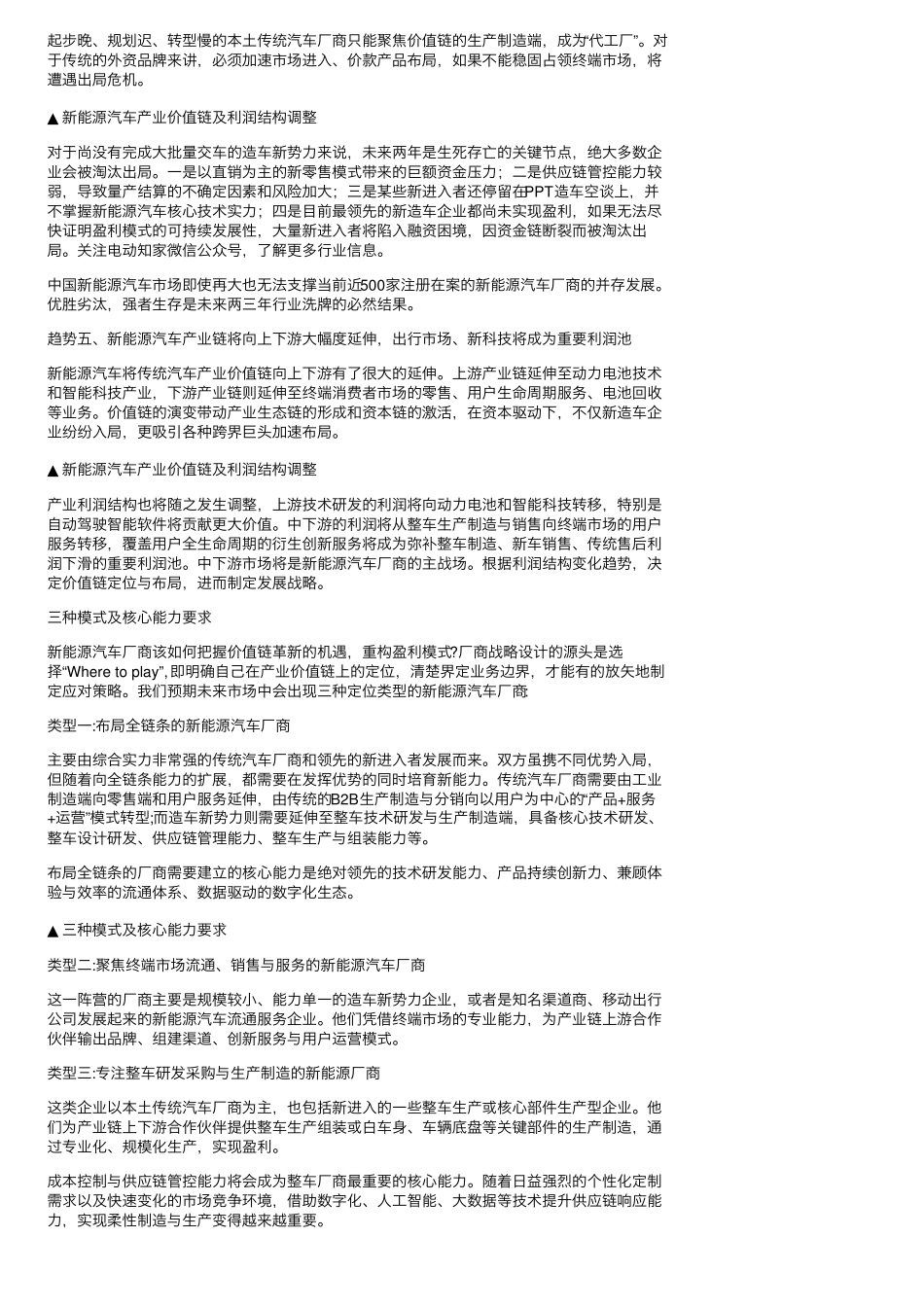 中国新能源汽车市场发展的五大趋势_第2页