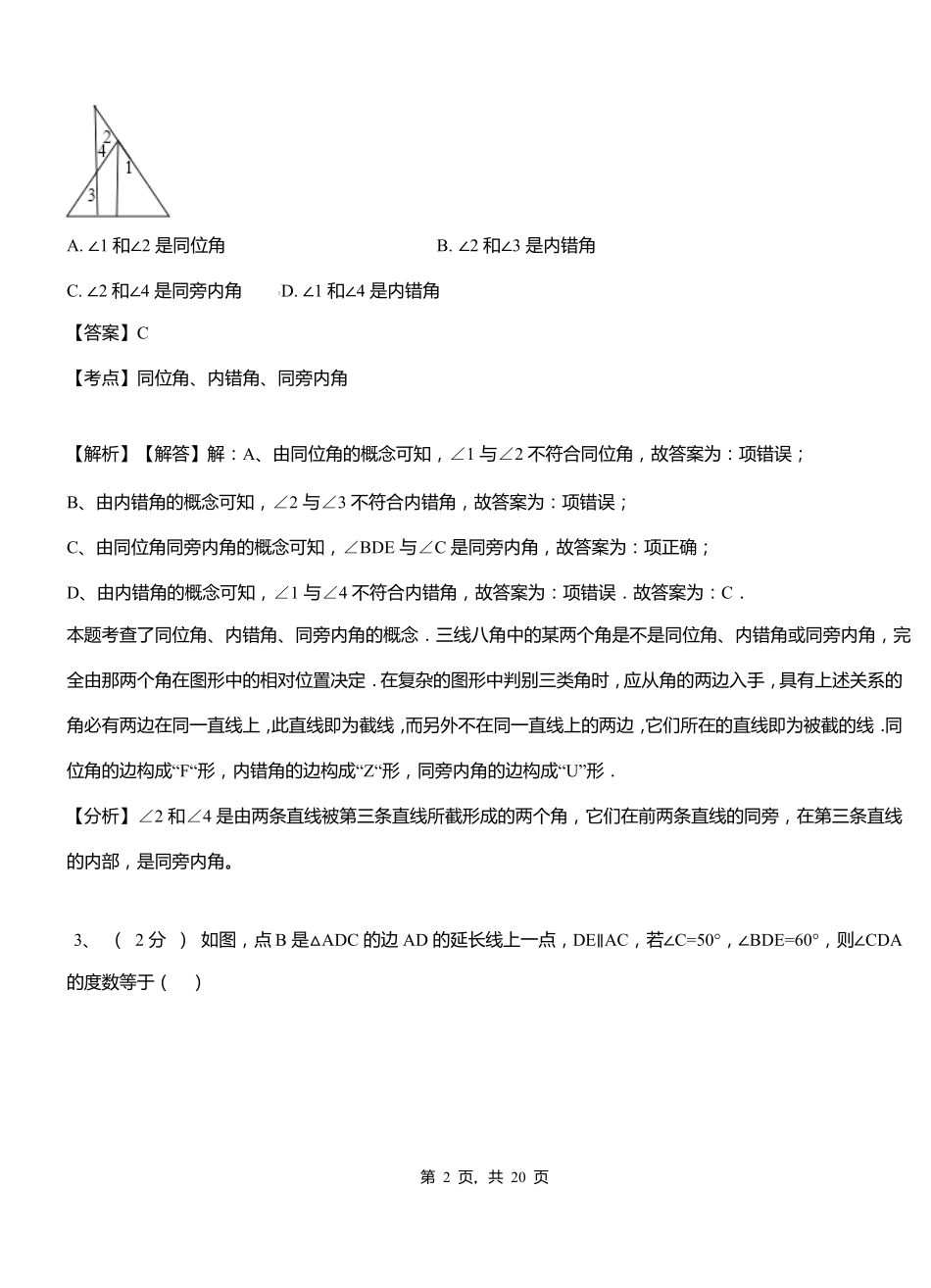 杨林尾镇实验中学2018-2019学年七年级下学期数学期中考试模拟试卷含解析_第2页
