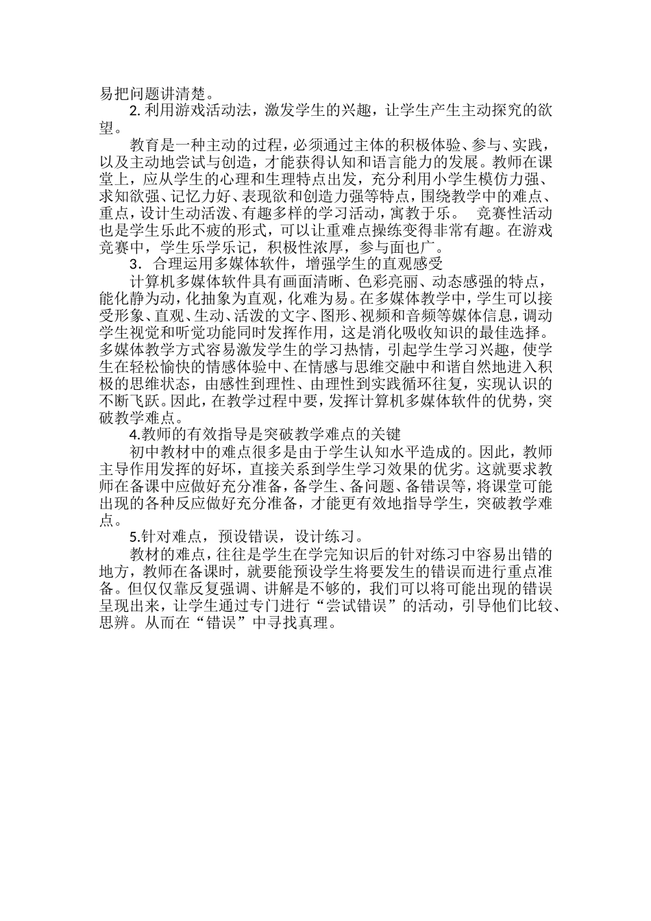 如何突破教学重难点_第2页