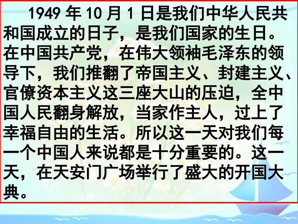 《开国大典》_第3页