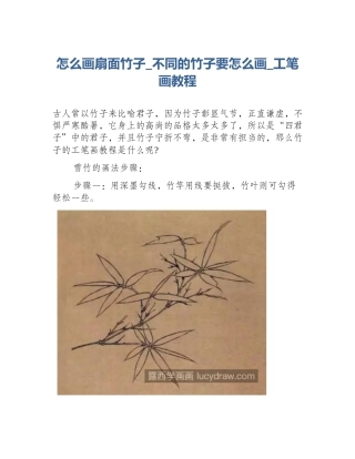 怎么画扇面竹子_不同的竹子要怎么画_工笔画教程