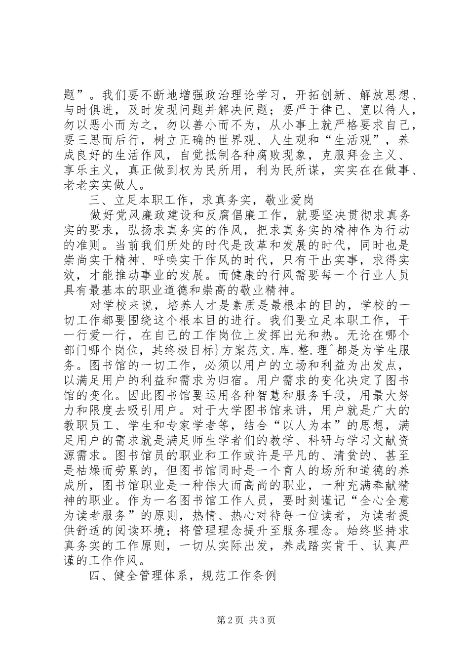 民主评议政风行风活动学习心得体会_第2页