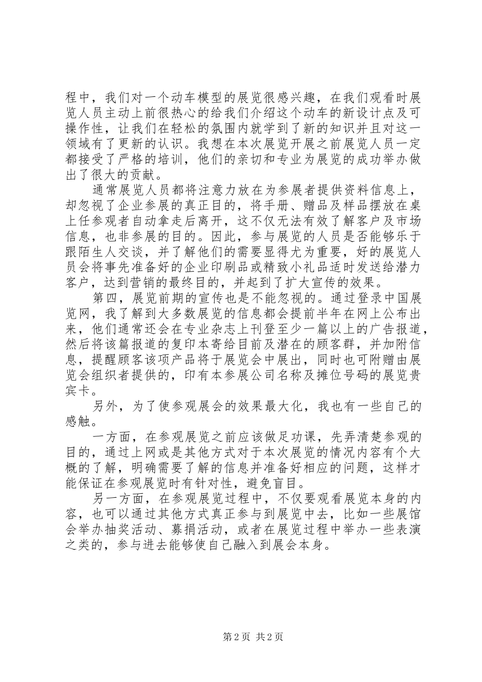 参观红色群落展览心得体会[精选多篇]_第2页