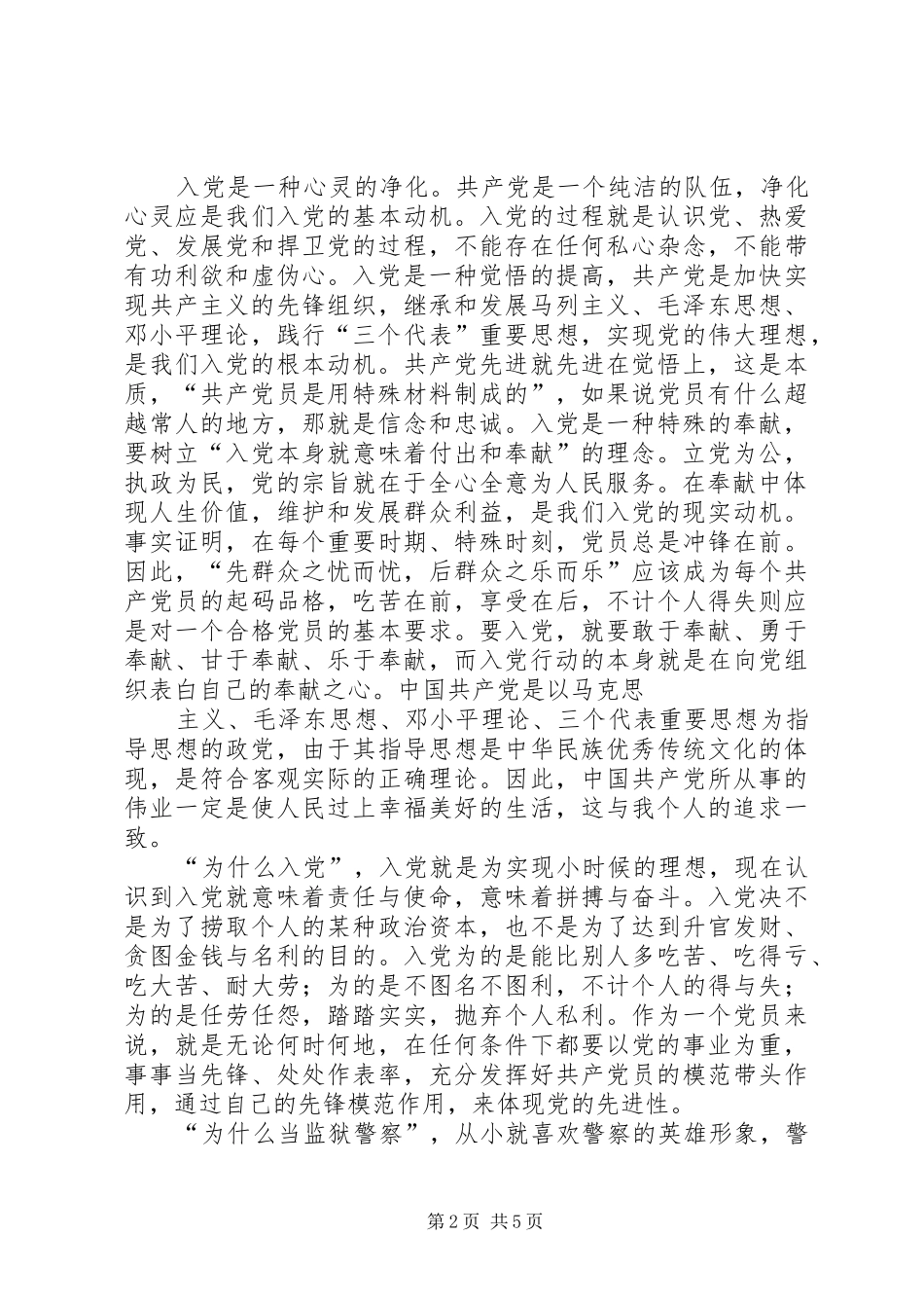 三个一心得体会_第2页