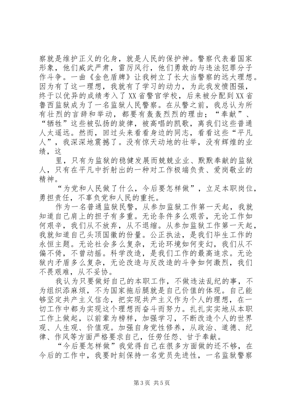 三个一心得体会_第3页