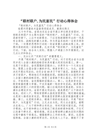 “联村联户,为民富民”行动心得体会