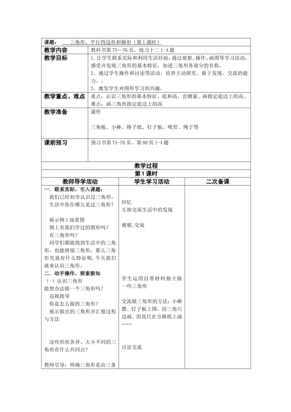 认识三角形-(2)_第1页