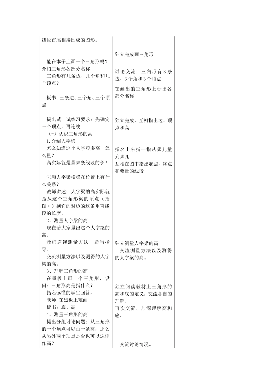 认识三角形-(2)_第2页