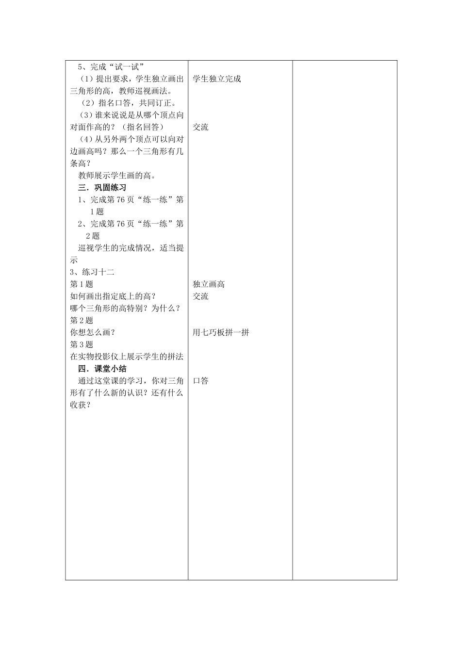 认识三角形-(2)_第3页