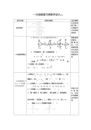 一次函数的复习