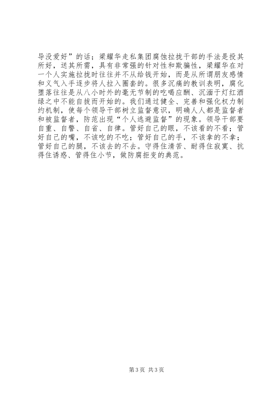 纪律教育学习心得体会（二）_第3页