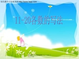 11-20各数的的写法
