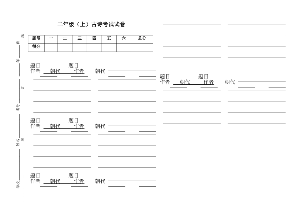 二年级古诗考试_第1页