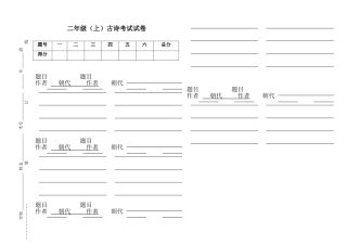 二年级古诗考试