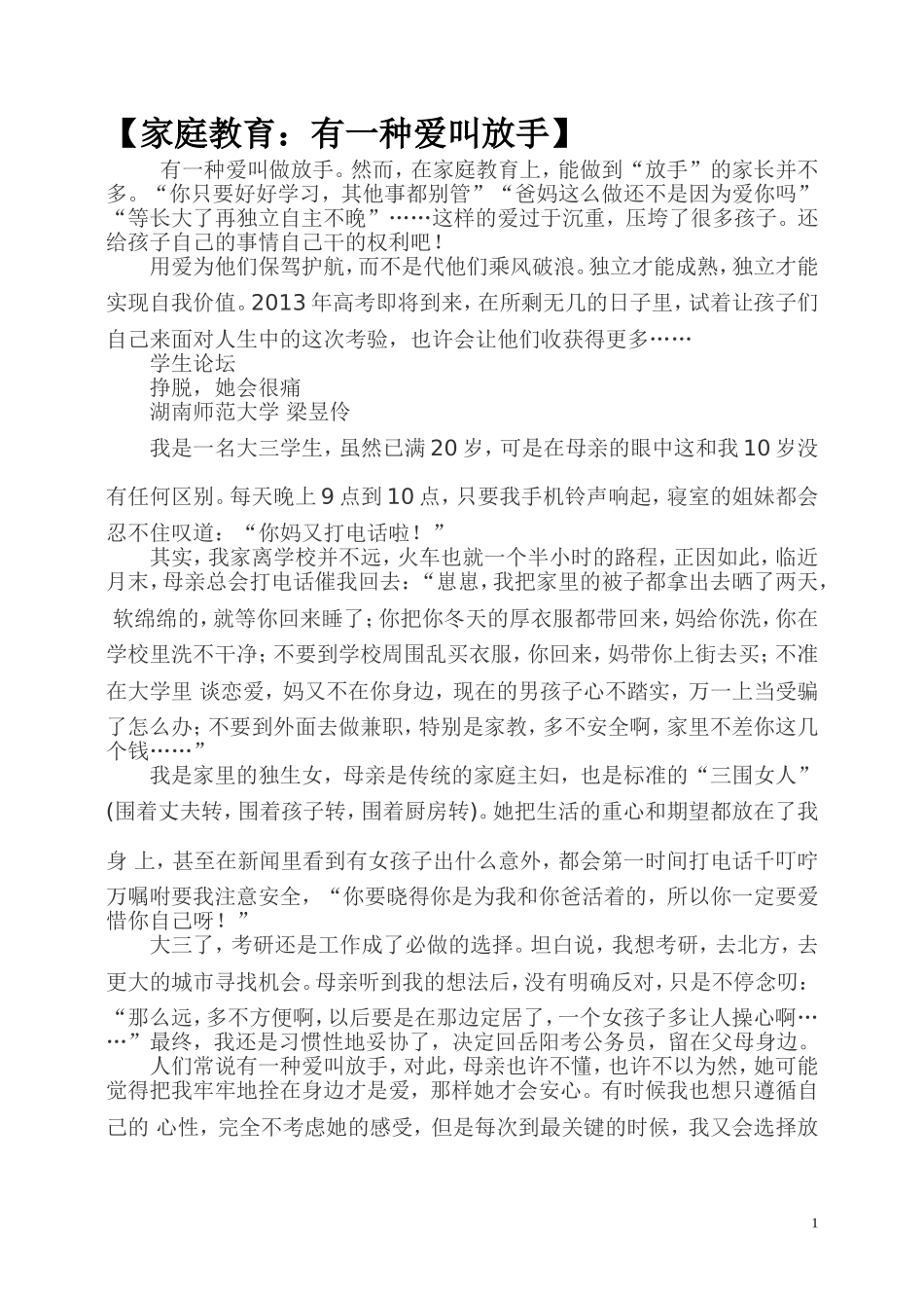 说教不能让孩子养成好习惯_第1页