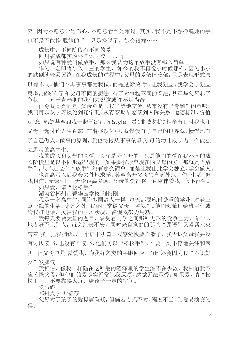 说教不能让孩子养成好习惯_第2页