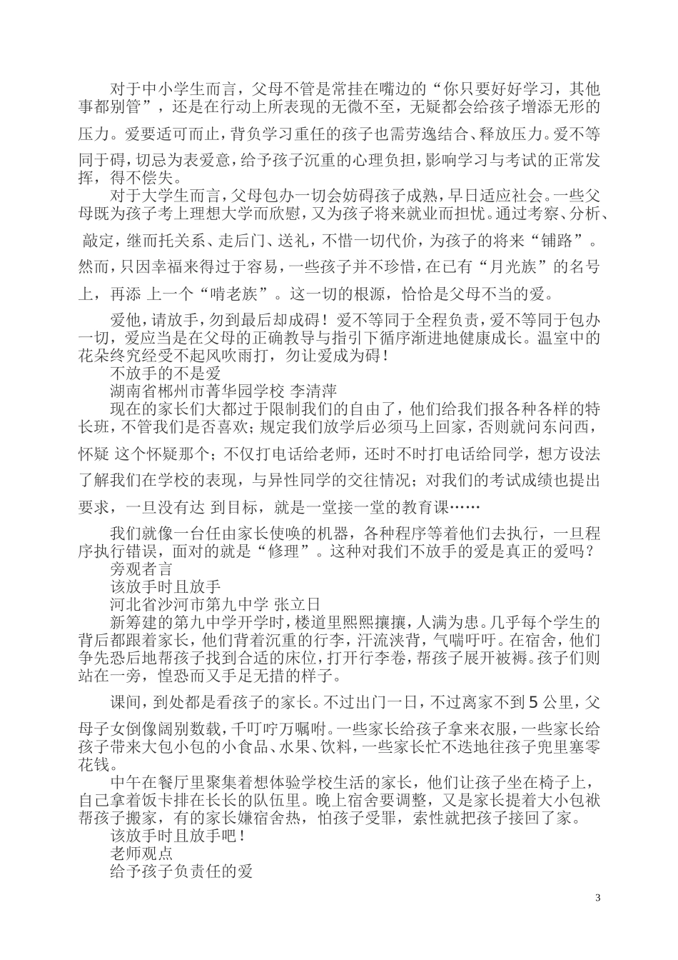 说教不能让孩子养成好习惯_第3页