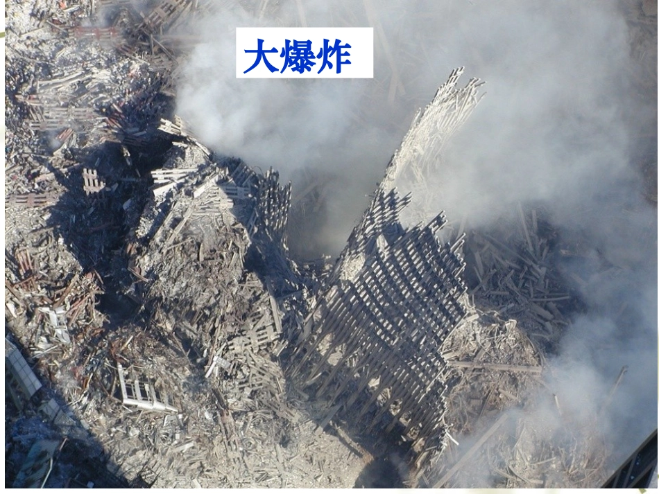 17、《地震中的父与子》22PPT课件-(2)_第2页