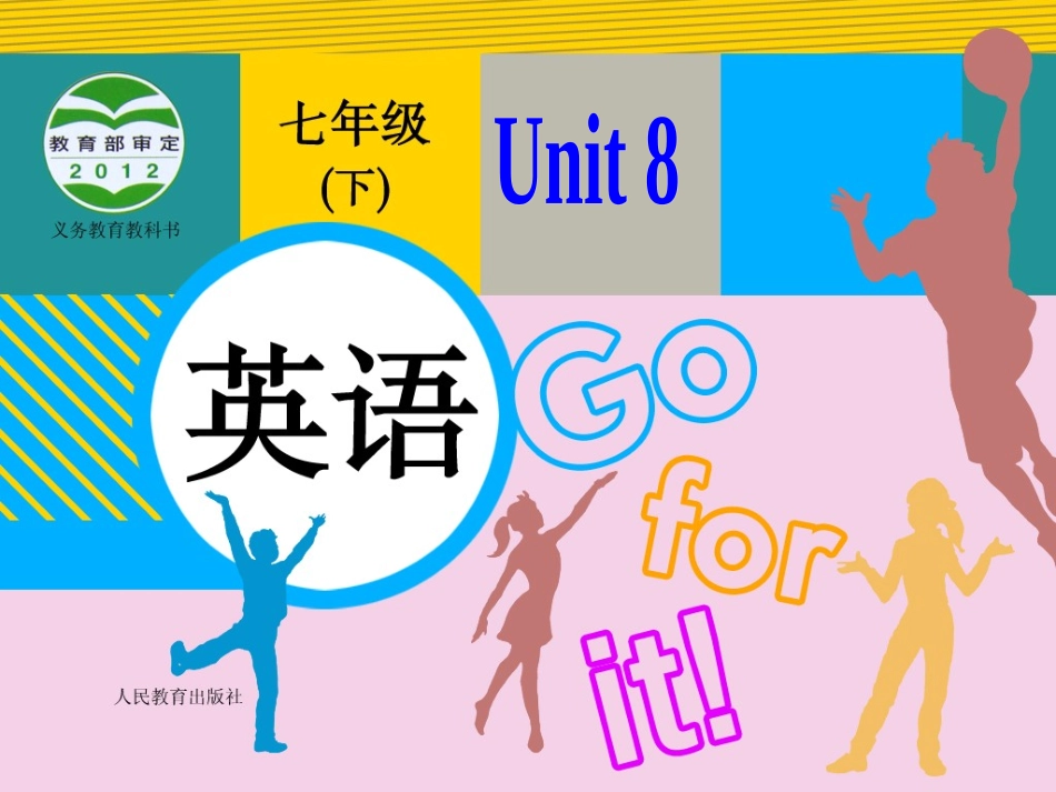 人教版七下第八单元Section-A-2课件_第1页
